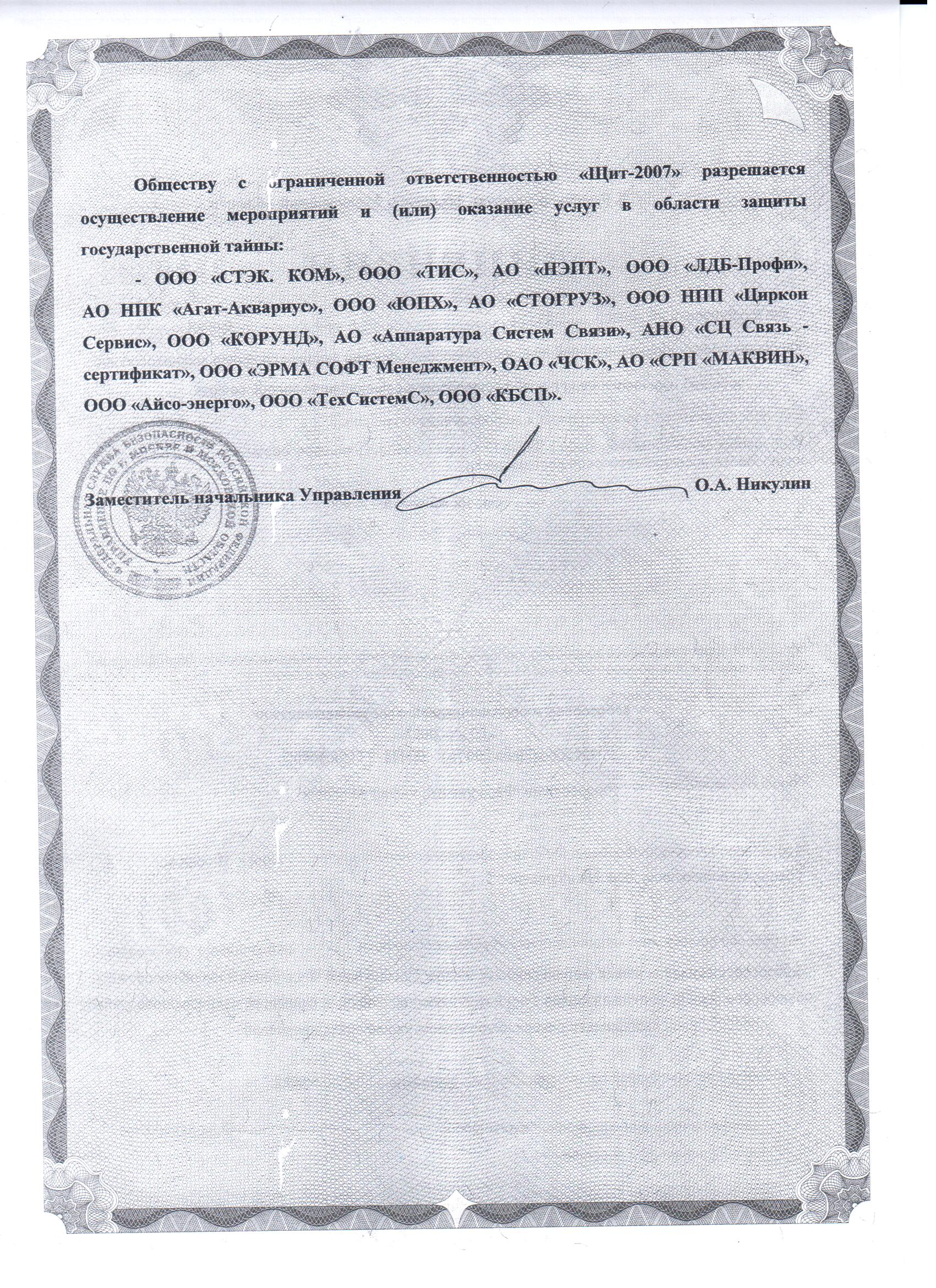 Лицензия 2